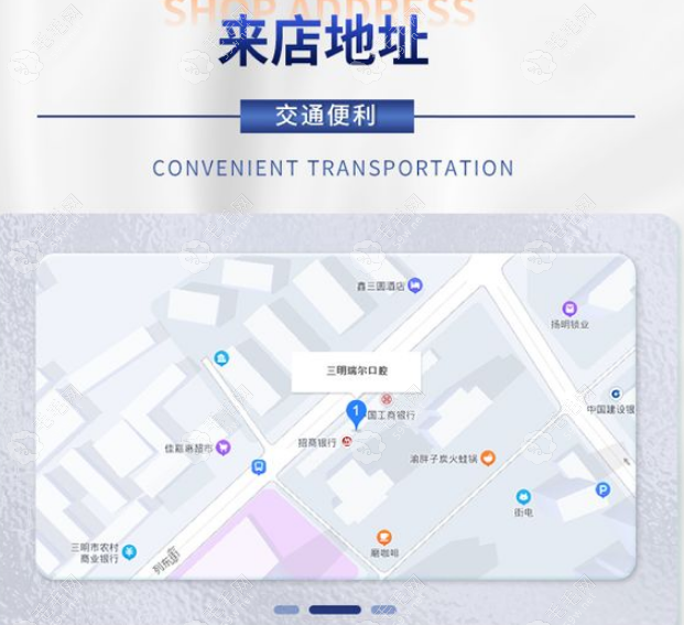 三明皓臣瑞尔口腔地址信息 毛毛网