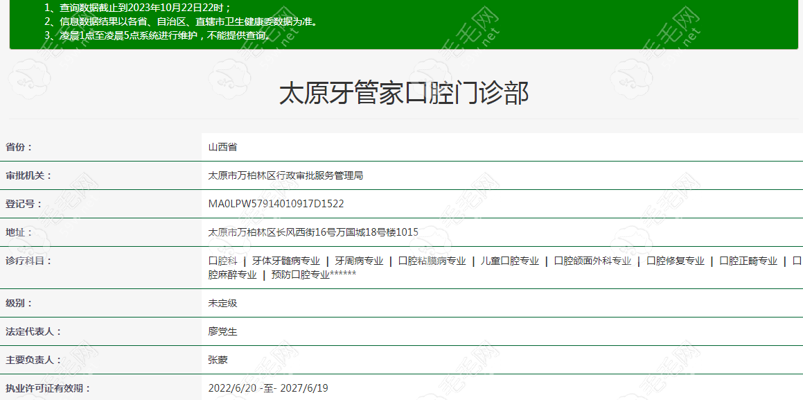 太原牙管家口腔门诊部资质www.59w.net