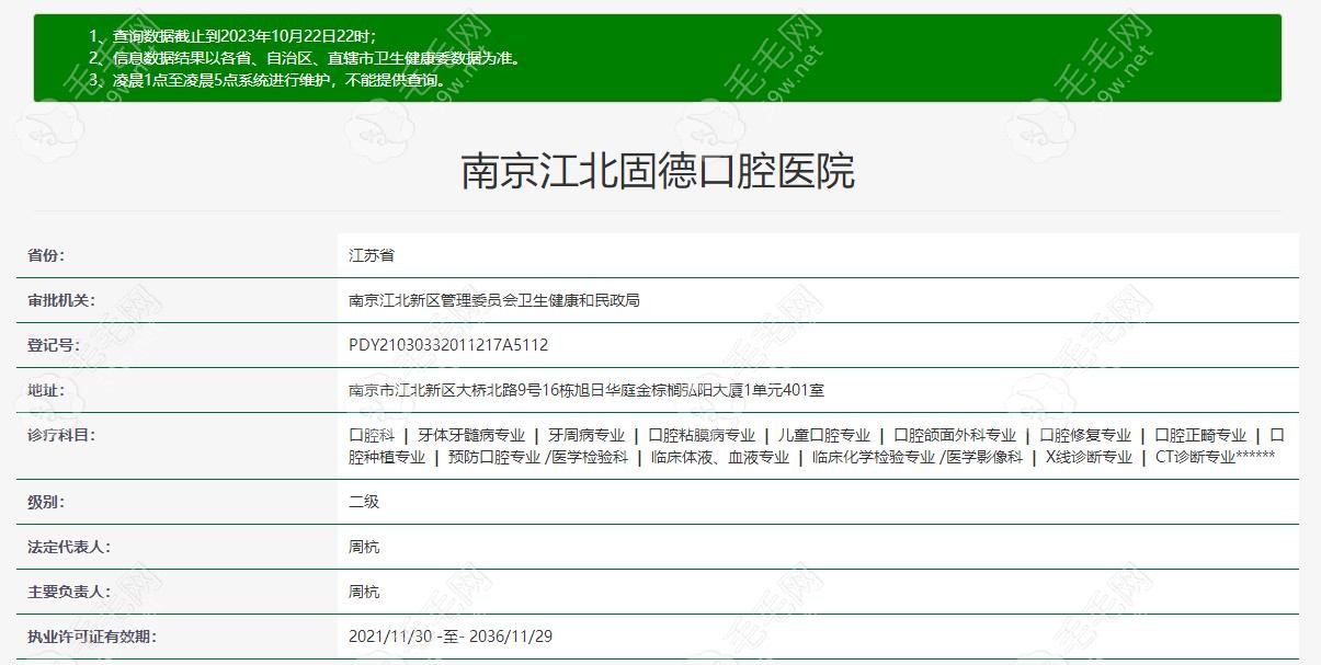南京江北固德口腔医院认证资质