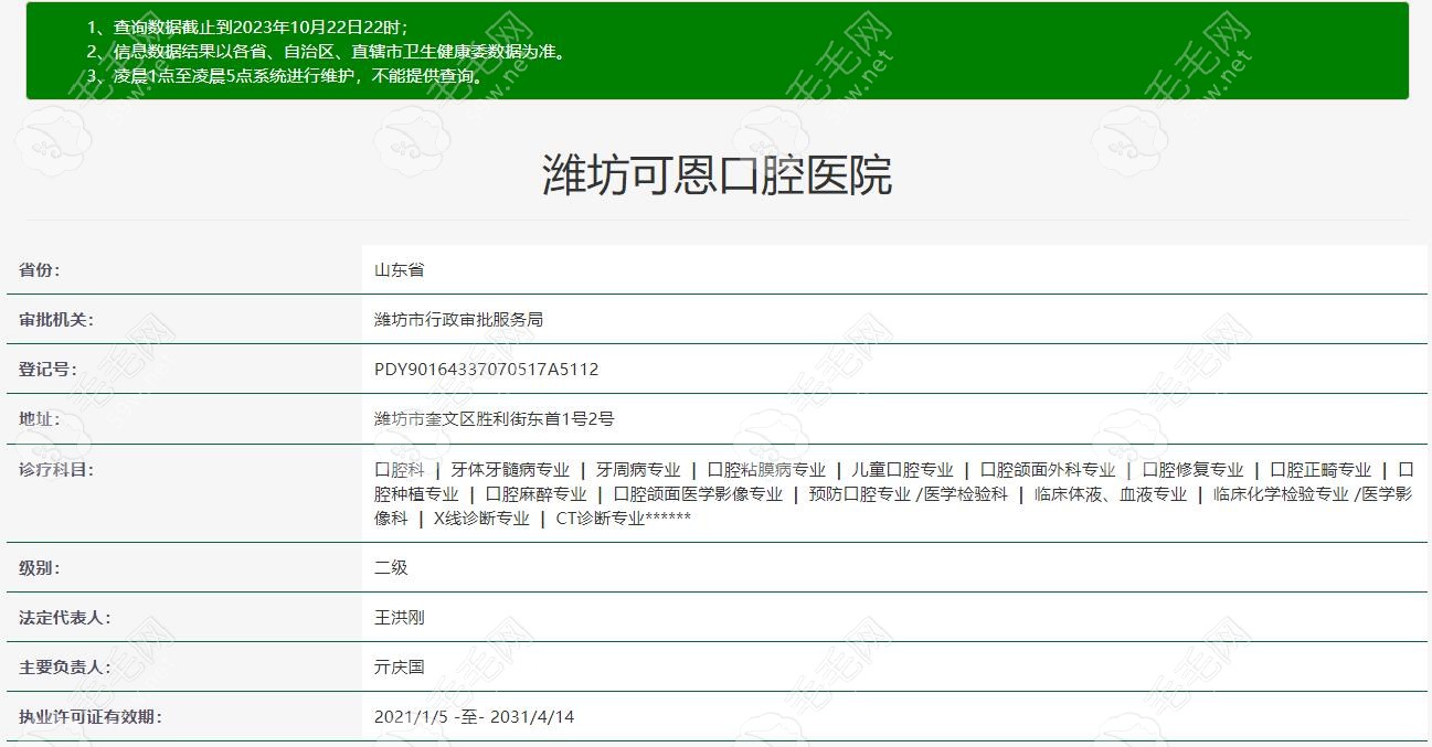 潍坊可恩口腔医院资质 毛毛网