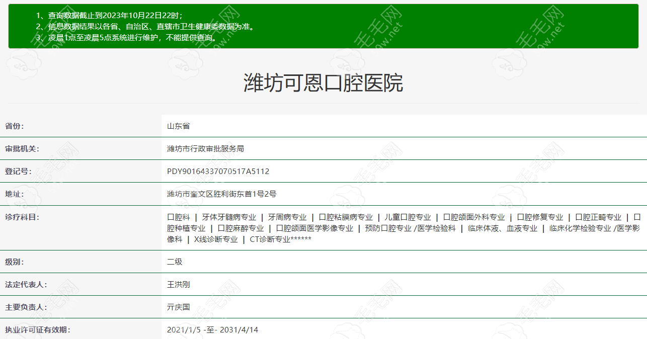 潍坊可恩口腔医院 59w.net