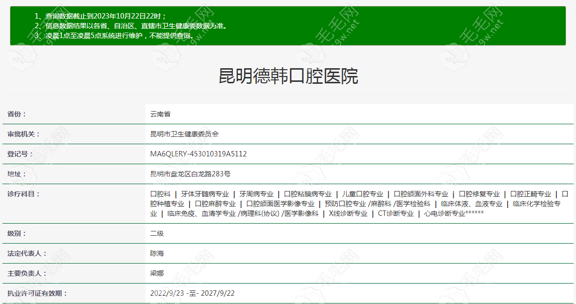 昆明德韩口腔医院资质www.59w.net