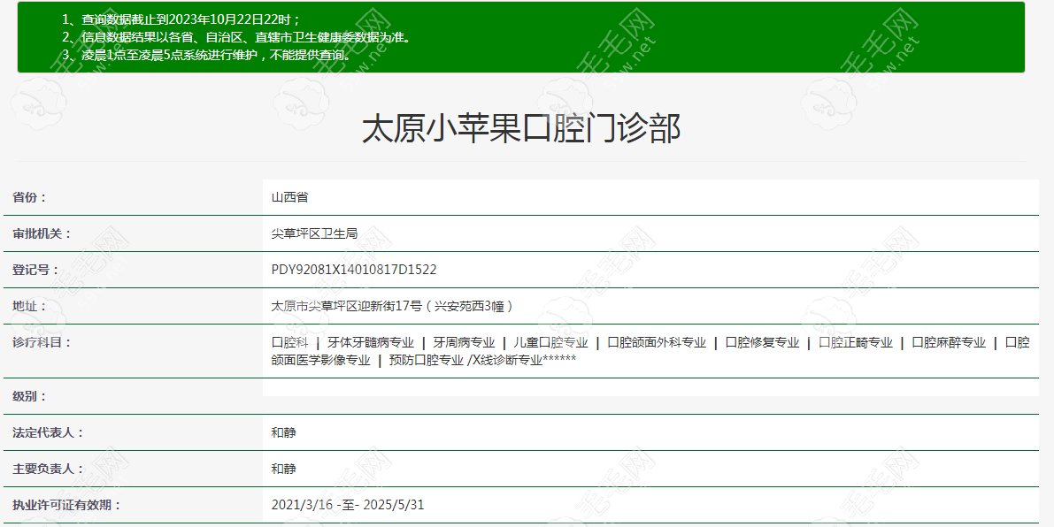 太原小苹果口腔资质www.59w.net