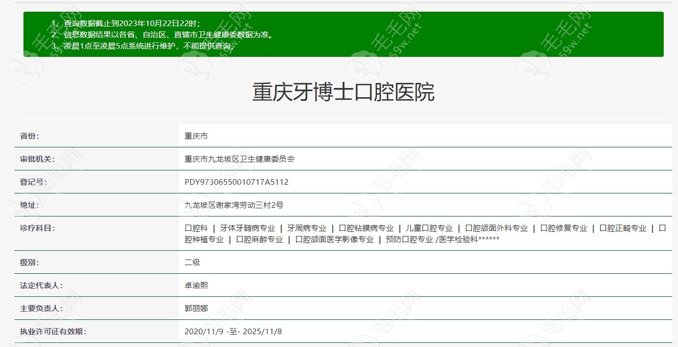 重庆牙博士口腔医院是正规医院