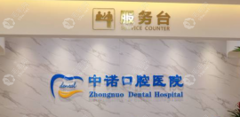 西安两家中诺哪个种牙好?都好,2家中诺都用立得用技术种牙