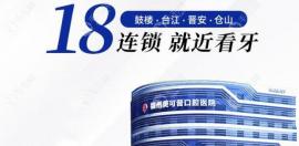 福州美可普口腔怎么预约挂号?美可普口腔各分店电话/地址表