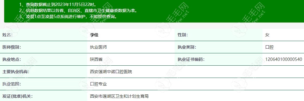 西安莲湖中诺口腔医院执业医师李佳