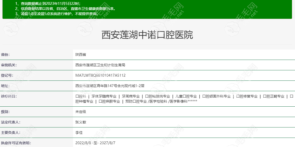 西安莲湖中诺口腔医院是正规牙科医院