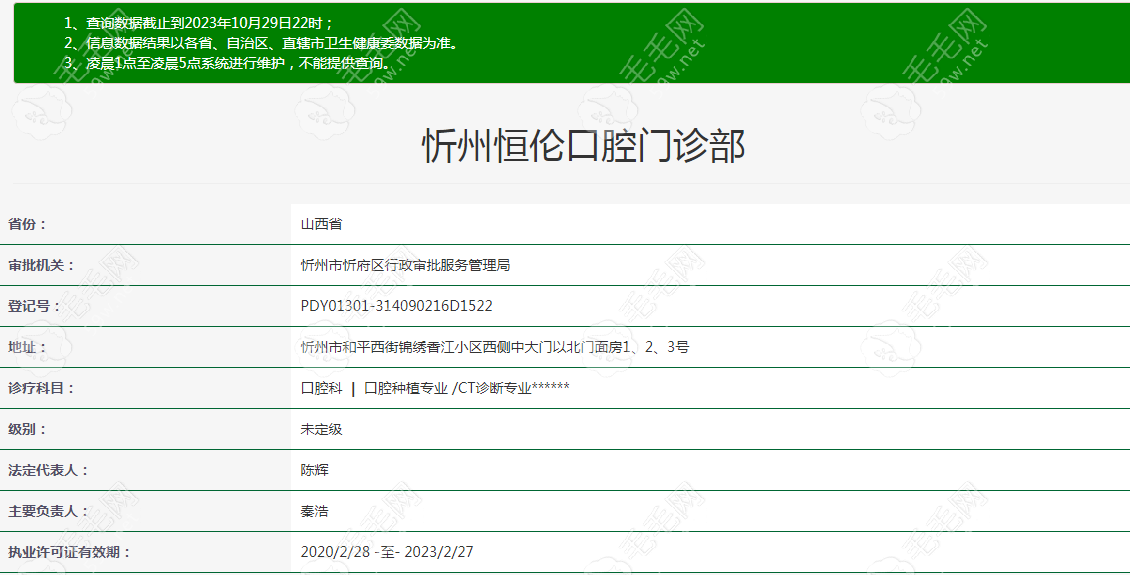 山西忻州恒伦口腔门诊部资质www.59w.net