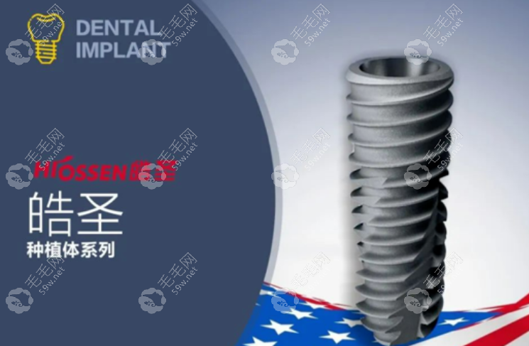 广州中家医口腔1550的皓圣种植体质量好