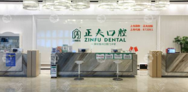 正夫口腔医院怎么样好不好?作为国内连锁牙科/技术口碑都好