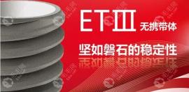 皓圣ET各型号价格区别:皓圣ET3是3980元起/ETIII sa4980元起一颗