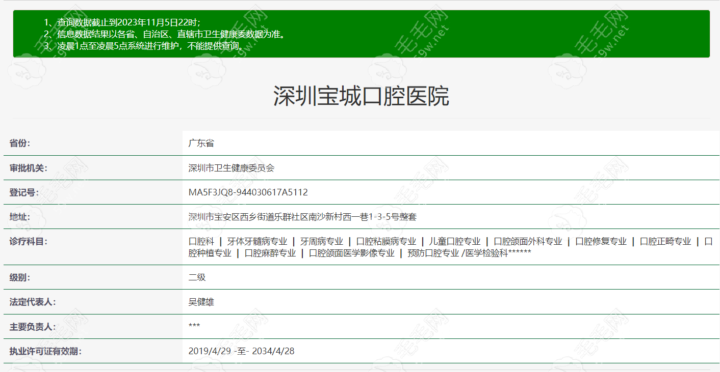 深圳宝城口腔医院怎么样？