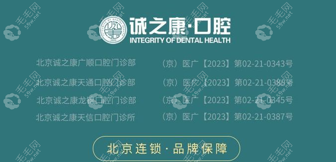 北京诚之康广顺口腔医院地址
