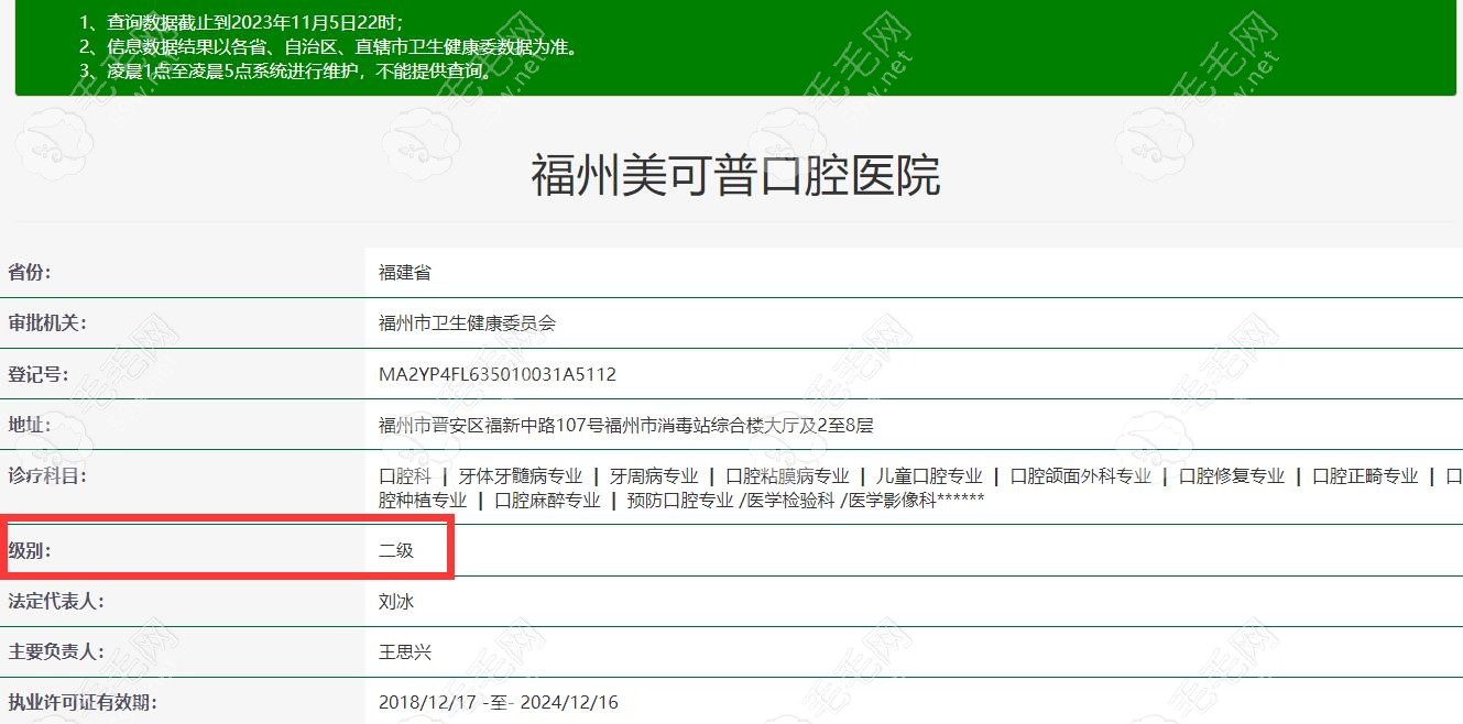 福州美可普口腔医院资质图 毛毛网
