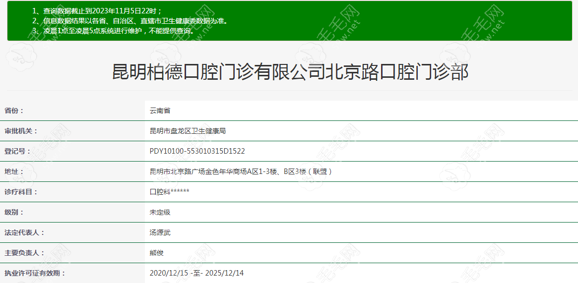 昆明柏德口腔门诊部资质www.59w.net