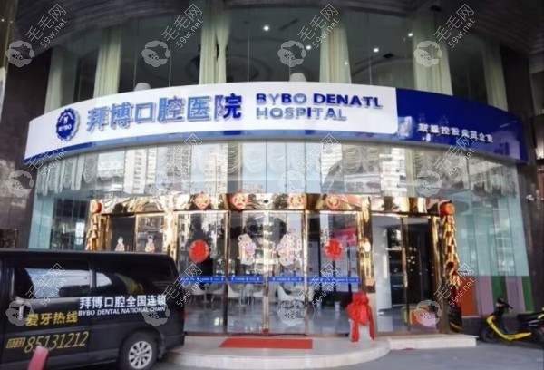 长沙拜博口腔建湘店