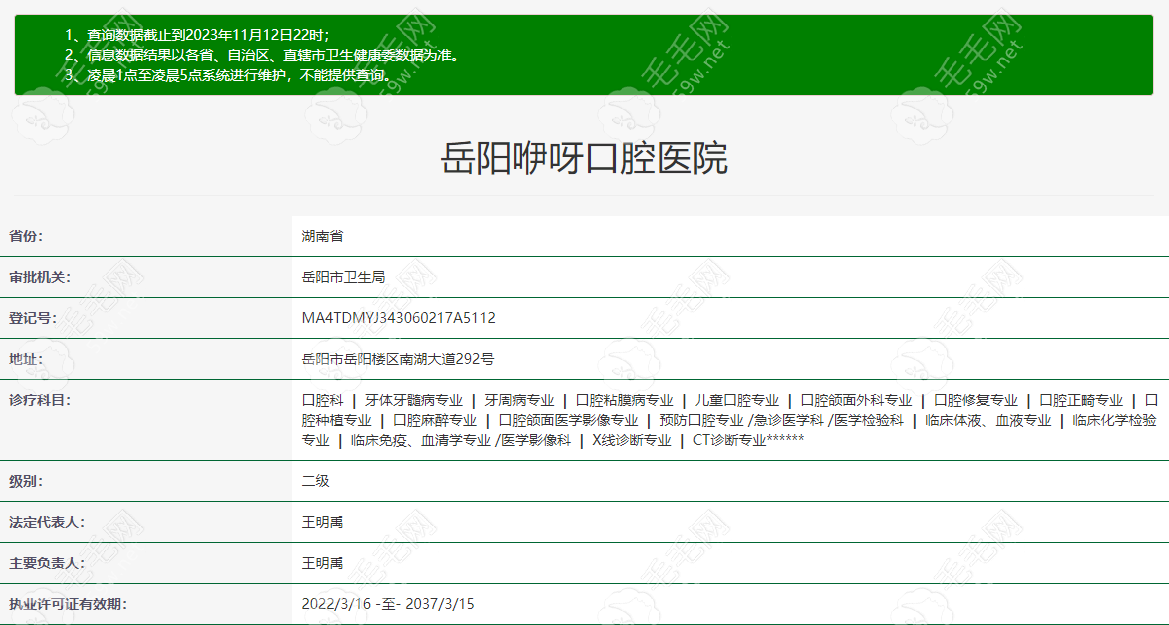 岳阳咿呀口腔医院网络资质