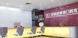 深圳愛康健植牙好不好?好!愛康健口腔醫(yī)院能做高難度種植牙