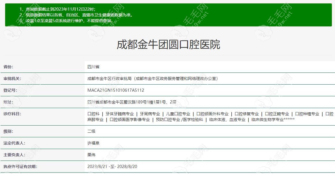 成都金牛团圆口腔医院资质正规