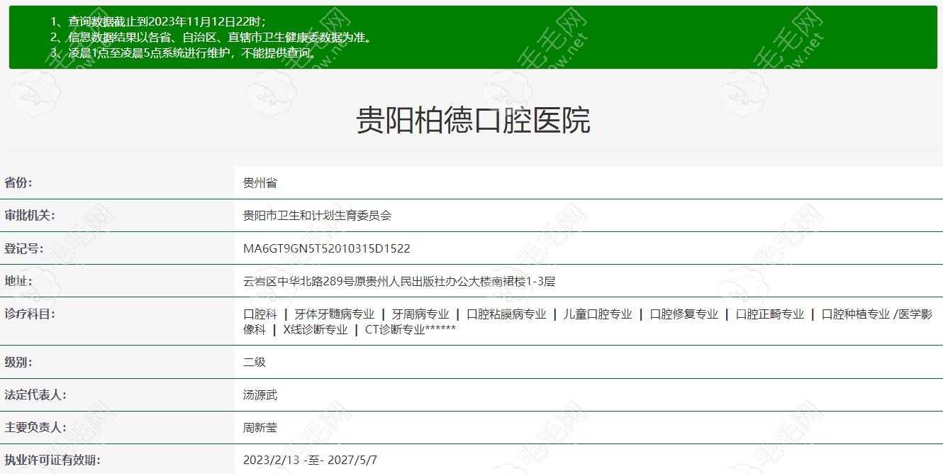 分院之一的贵阳柏德口腔医院资质 59w.net