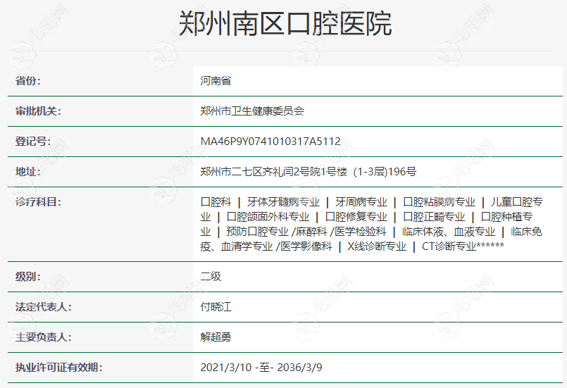 郑州南区口腔医院是正规医院