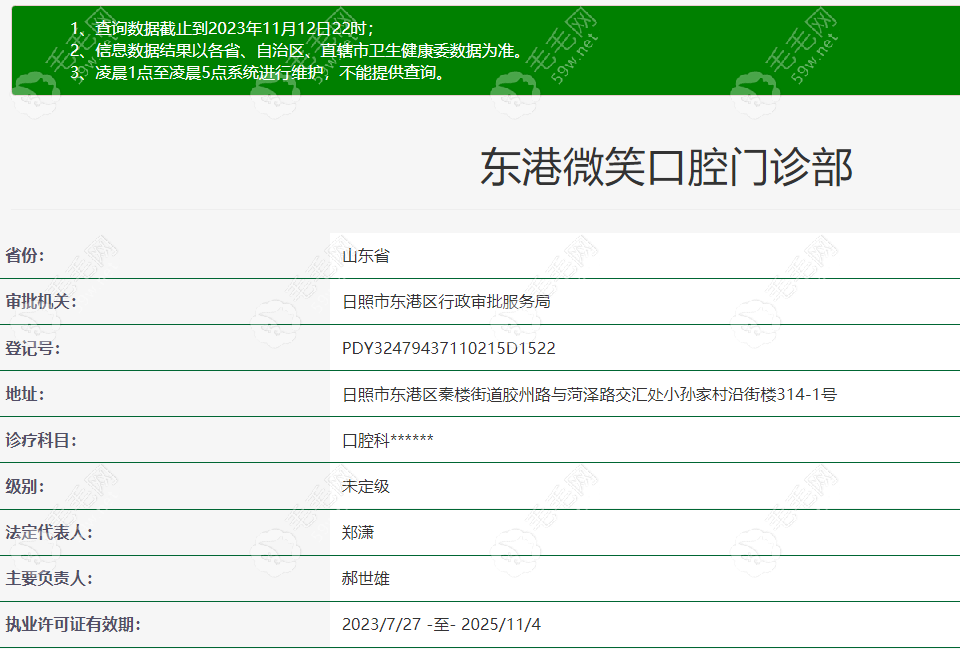 东港微笑口腔门诊部资质图 59w.net