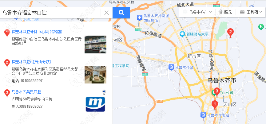 乌鲁木齐福宏林口腔2家分院地址