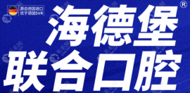 海德堡种植牙多少钱一颗?海德堡德国种植牙3980/瑞士iti5980元+