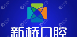 新桥口腔医院口碑怎么样?好又正规,10+院区门店地址就近面诊