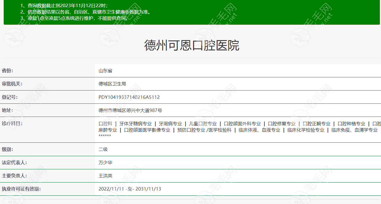 德州可恩口腔医院 毛毛网