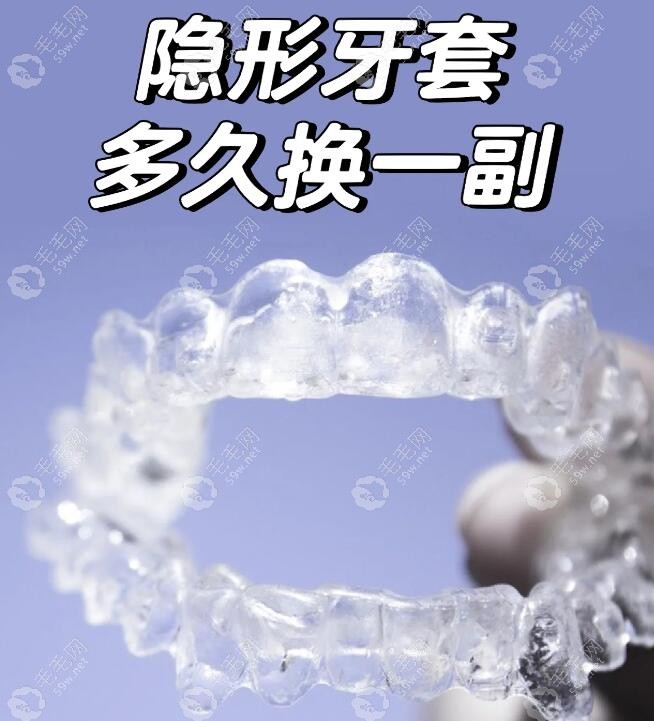 隐适美多久换一副牙套?建议7-14天,每副牙套适合戴2周左右