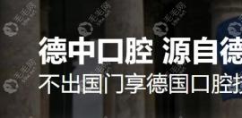 德中口腔醫(yī)院地址電話(huà)表,這家正規(guī)連鎖牙科在國(guó)內(nèi)多地分布
