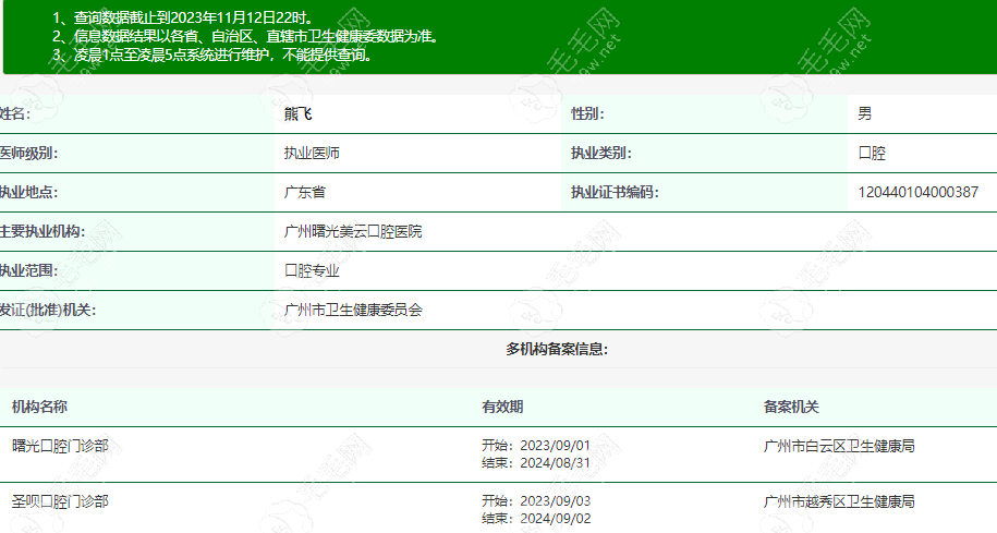 熊飞 广州圣贝口腔门诊部正畸医生