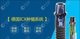 icx種植體中文名叫艾克斯,是德國一線品牌,型號6種價格不同