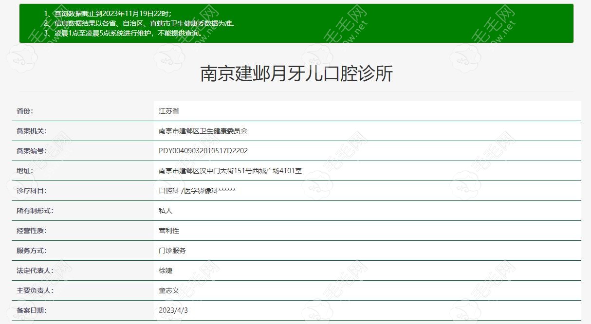 南京月牙儿口腔诊所认证资质
