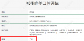 醫(yī)院怎么樣?是正規(guī)私立2級醫(yī)院有6個門診分院