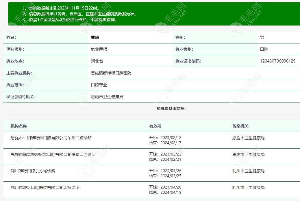 恩施硒都咿呀口腔医院医生贾瑞