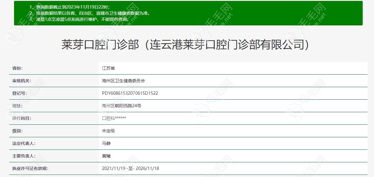 连云港莱芽口腔门诊部正规资质