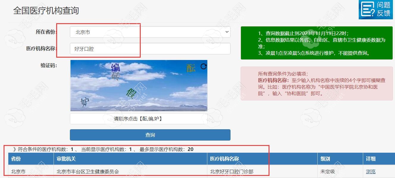 北京好牙口腔资质图 毛毛网