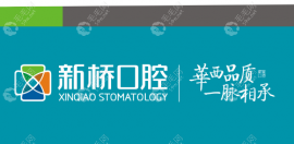 新桥口腔医院种植牙价格:4200-13000一颗收费不贵,成都6店通用