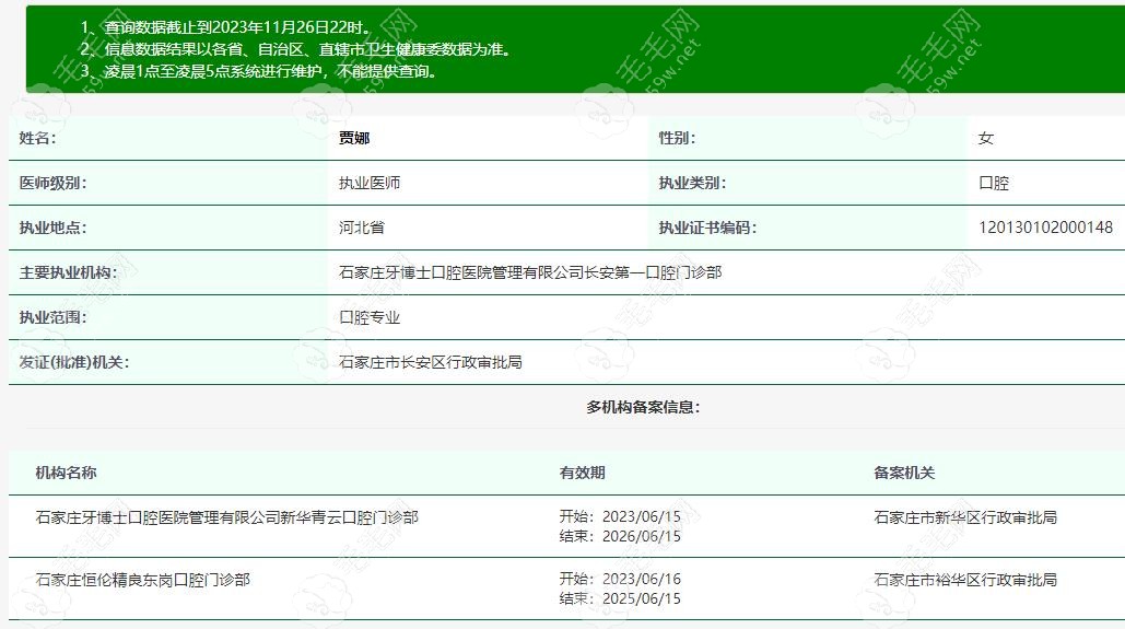 石家庄牙博士口腔医院医生贾娜