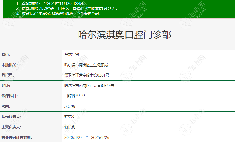 哈尔滨淇奥口腔登记的信息