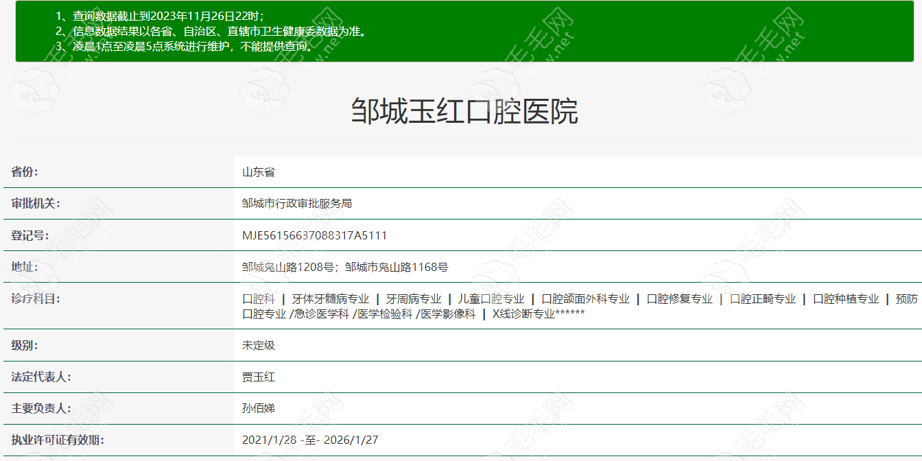 邹城玉红口腔医院资质 59w.net