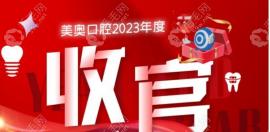 昆明美奥口腔种一颗牙多少钱?进口亲水种植牙价格2K+/颗