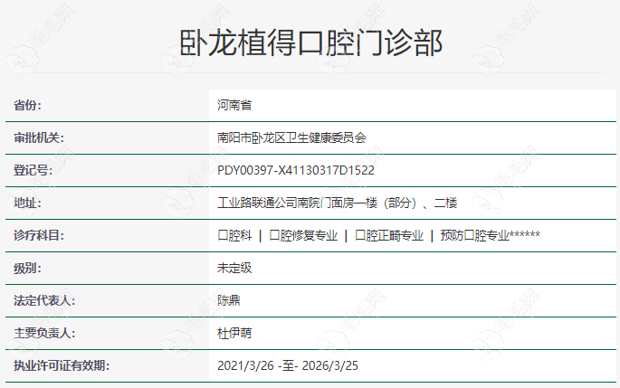 南阳植得口腔是正规医院