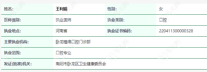 南阳口腔医院王利娟简介www.59w.net
