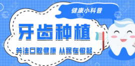 2024國內(nèi)十大受歡迎主流種植體品牌及費用匯總