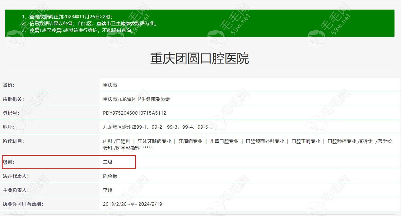 重庆团圆口腔医院是几级医院