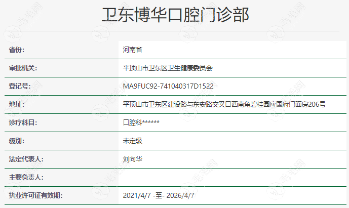 平顶山博华口腔正规